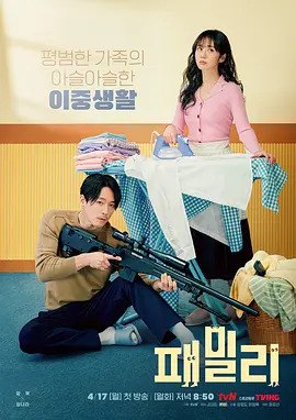 特工家族 패밀리 (2023) (2023) 更10 1.39G